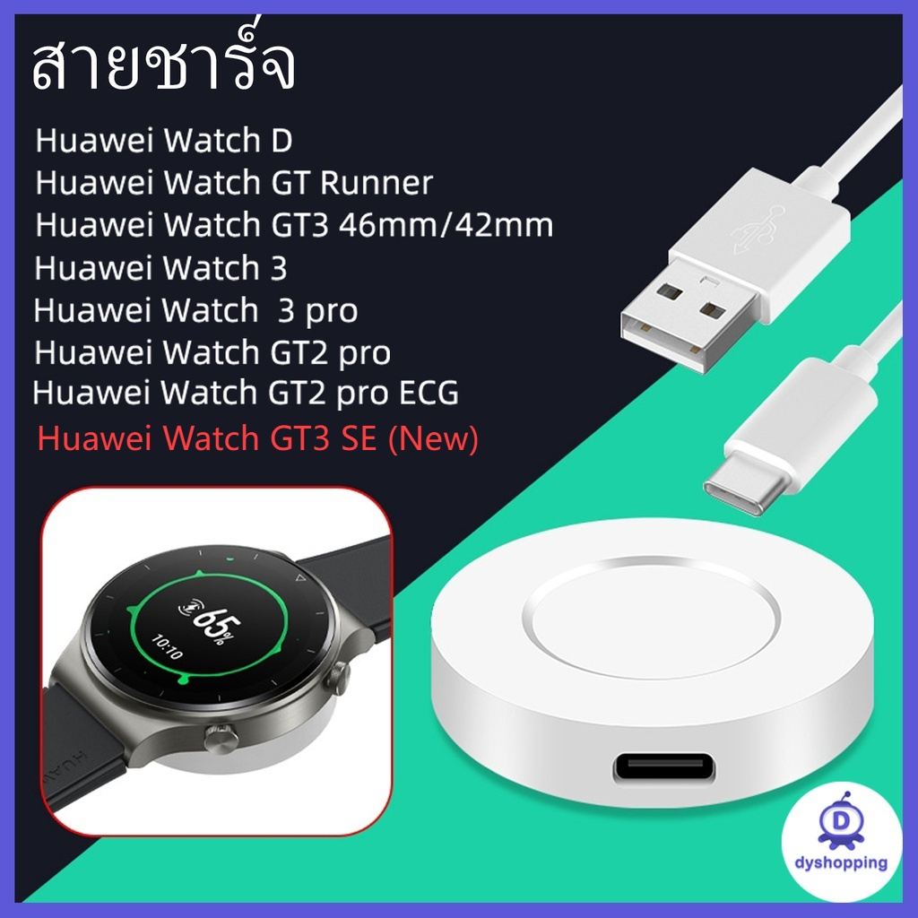 สายชาร์จ Huawei Watch 3 / 3 pro / GT2 pro / GT2 pro ECG / GT Runner / GT3 46mm Huawei Watch D แท่นชาร์จwireless แบบแม่เห