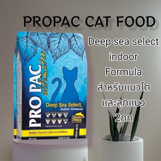 PRO​PAC 2kg. Cat​ Deep sea select indoor Formula สำหรับแมวโตและลูกแมวถุง(สีฟ้า) pro pac