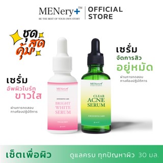 เซ็ตคู่ เซรั่มเพื่อผิวกระจ่างใส ไร้สิว Menery+