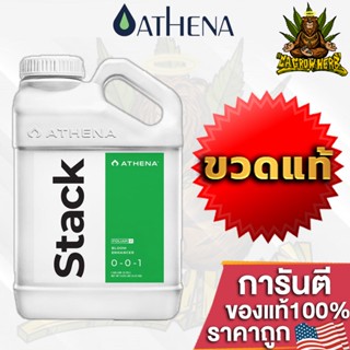 Athena Stack เสริมการเจริญเติบโตและการออกดอกที่ดี สแต็คช่วยให้เข้าถึงศักยภาพทางพันธุกรรมอย่างเต็มที่ ขนาดแบ่ง50/100/250