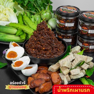 น้ำพริกเผานรก(สูตรบ้านนอก)ซุปเปอร์นัวเผ็ดอร่อย200กรัม แซ่บถึงใจ