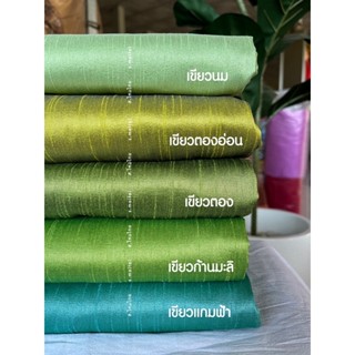 ผ้าเปลือกไหมรังขาว (ไหมอินเดีย) ไหมแพรทิพย์ ผ้าตัดเสื้อ