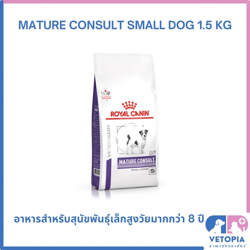 Royal Canin Mature small dog สำหรับสุนัขสูงวัย <exp:09/26> <1.5kg>