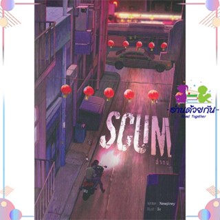 หนังสือ Scum ต่ำตม สนพLavender ลาเวนเดอร์ หนังสือนิยายวาย นิยายยูริ #อ่านด้วยกัน สินค้าพร้อมส่ง