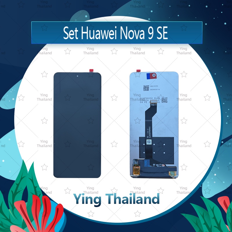 จอชุด Huawei Nova 9 SE หน้าจอพร้อมทัสกรีน LCD Display Touch Screen อะไหล่มือถือ Ying Thailand