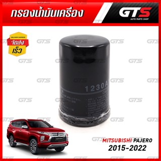 กรองน้ำมันเครื่อง ของแท้ 1 ชิ้น สีดำ สำหรับ Mitsubishi Triton,Pajro Sport ปี 2015-2022