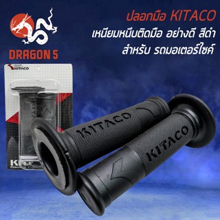 ปลอกมือมอไซค์, ปลอกมือ, ปลอกแฮนด์ KITACO สำหรับ มอเตอร์ไซค์ทุกรุ่น งานหนา อย่างดี เหนียว ไม่ลื่นง่าย (สีดำ)