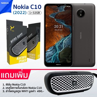 Nokia C10 1GB+32GB (2022) รองรับ 2 ซิมการ์ด, แบต 2,500 mAh (Standard Battery) ประกันศูนย์ไทย 1 ปี สินค้าพร้อมส่ง!