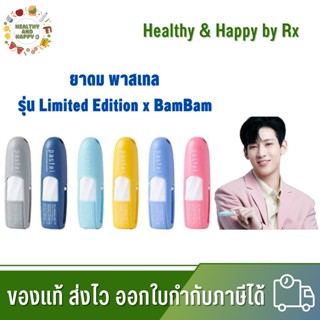 แบมแบมgot7 BAMBAM GOT7 ยาดมพาสเทล Pastel X BAMBAM ยาดมแบมแบม Got7 สินค้ามีจำกัด พร้อมส่ง