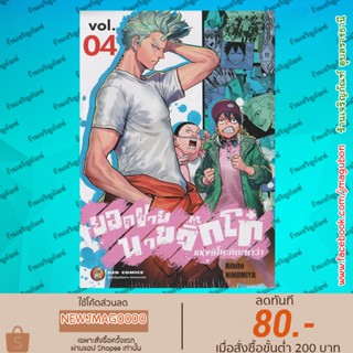 NED หนังสือการ์ตูน ยอดชายนายจิ๊กโก๋ แห่งชิโมะคิตะซาว่า เล่ม 1-4 Shimokita Junk Road