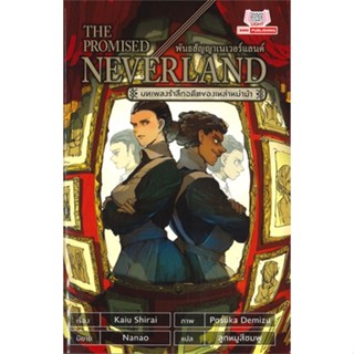 [พร้อมส่ง]หนังสือTHE PROMISED NEVERLAND บทเพลงรำลึกฯ ล.2#แปล ไลท์โนเวล (Light Novel - LN),Kaiu Shirai,สนพ.Siam Inter Com