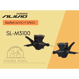 มือเกียร์ Shimano alivio 9 speed SL-M3100