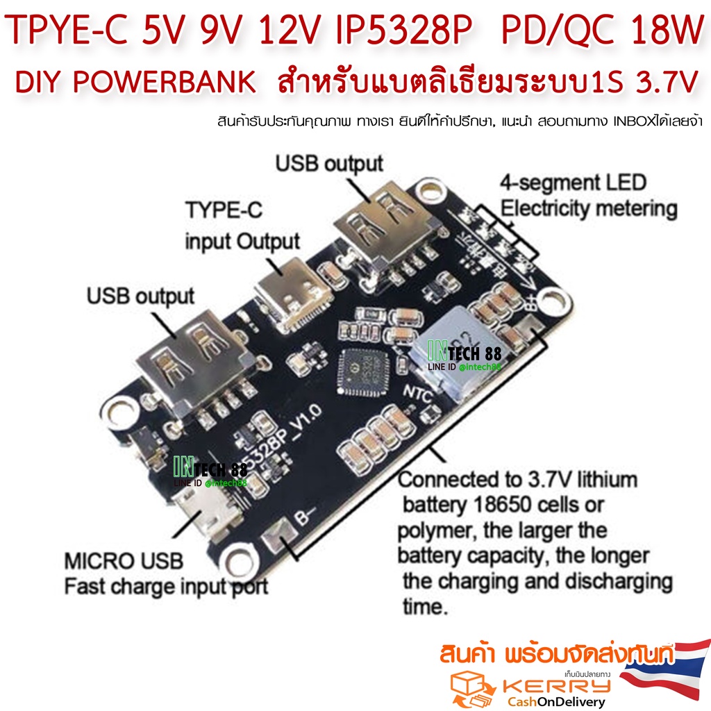 โมดูล DIY PowerBank PD/QC 18W  / 22.5W  Tpye-c 5V 9V 12V IP5328P / FCPP4 แบตลิเธียม 1S (3.7V)