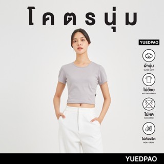 Yuedpao[ใหม่ล่าสุด]รุ่นโคตรนุ่ม นุ่มตั้งแต่กำเนิด ยืดแต่ไม่ย้วย ยับยากแบบไม่ต้องรีด เสื้อครอป สี Warm Gray