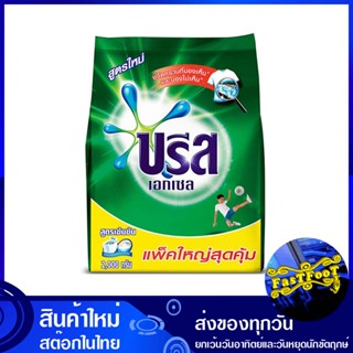 ผงซักฟอกสูตรเข้มข้น สีเขียว 2000 กรัม บรีสเอกเซล Breeze Excel Green Concentrated Powder Detergent ผงซักผ้า