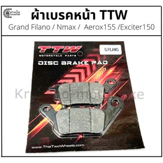 ผ้าเบรคหน้า ผ้าเบรคดิสหน้า NMAX, Grand Filano, AEROX ผ้าเบรค TTW