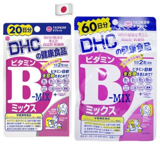 DHC Vitamin B MIX ดีเอชซี วิตามินบีรวม 20วัน และ 60 วัน