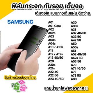 ฟิล์มกระจกนิรภัยกันเสือก รุ่น Samsung A52,A52 5G,A52s 5G,A72,A71 5G,A51,A42 5G,A32 4G,A32 5G A51 A53 A31 A22 A12 S21 S22