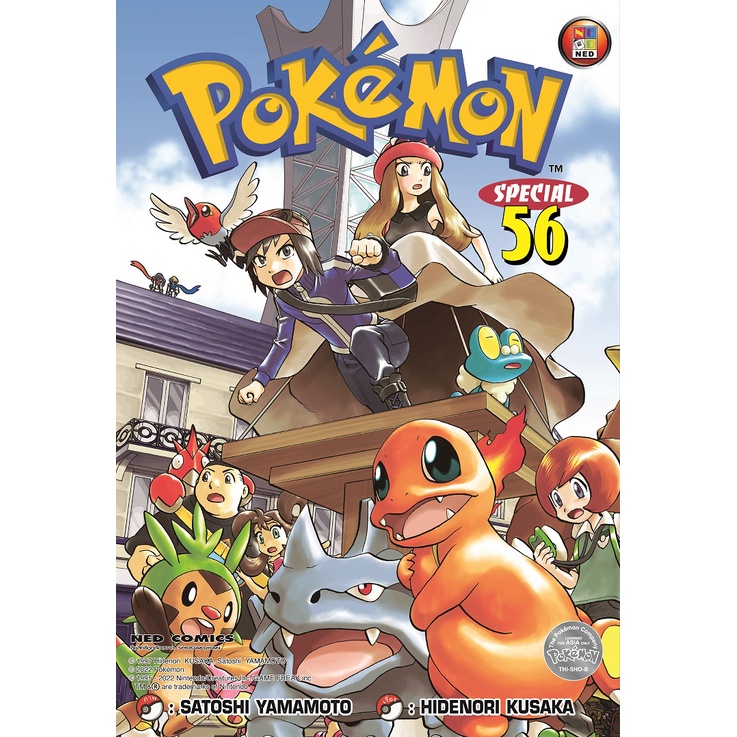 NED Comics Pokemon Special เล่ม 56