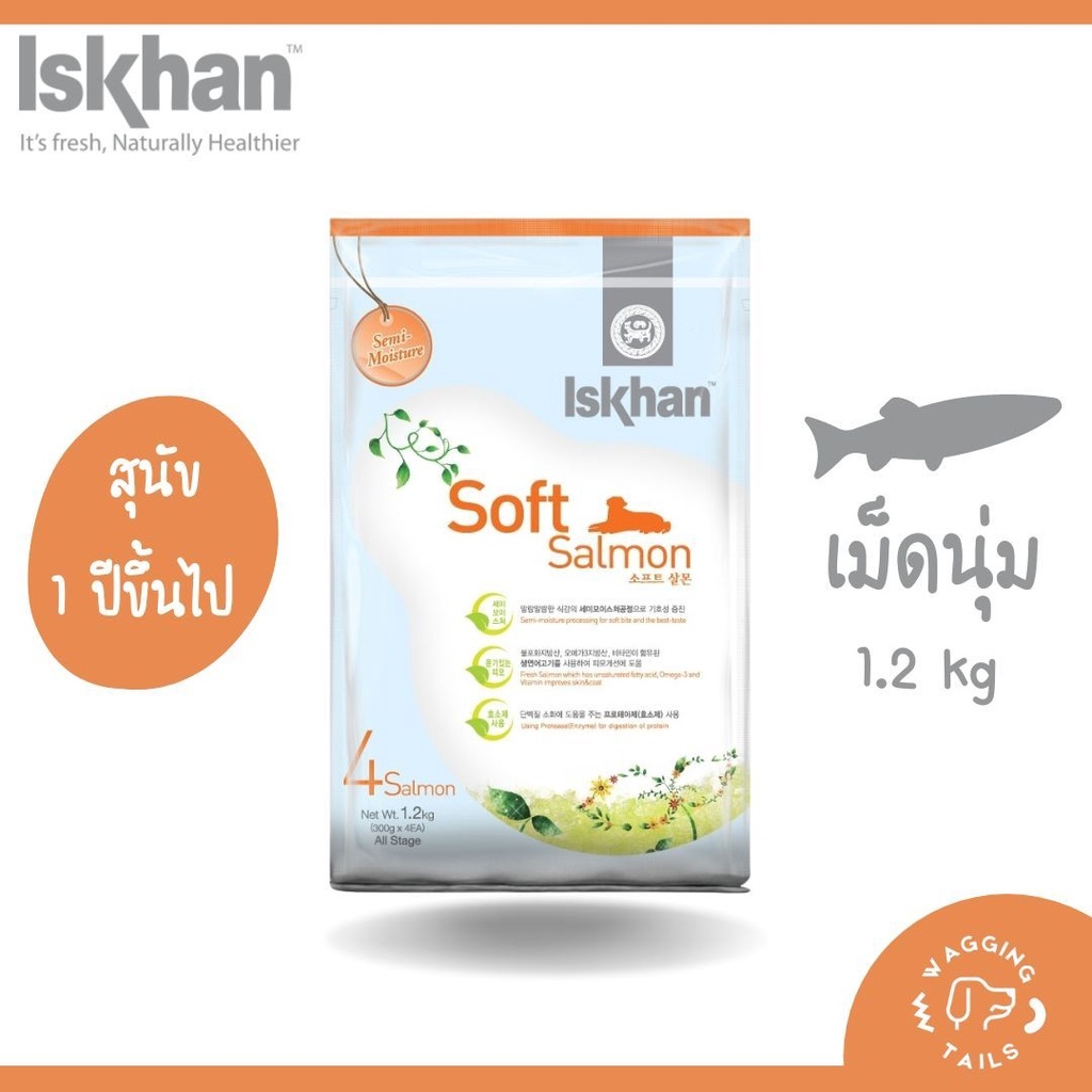Iskhan Salmon & Chicken อาหารสุนัข Holistic เม็ดนุ่มสำหรับสุนัขโต สุนัขพันธุ์เล็ก