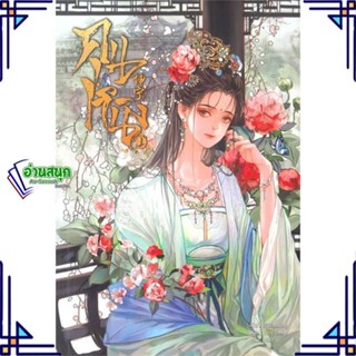 หนังสือ คุนหนิง เล่ม 1 (7 เล่มจบ) ผู้แต่ง shi jing สนพ.Clover Book หนังสือนิยายจีนแปล