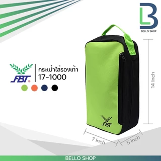 กระเป๋าใส่รองเท้า FBT รุ่น 17-1000 รุ่น 81382 มีซิป คุณภาพดี เท่ ทน