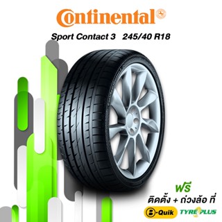 CONTINENTAL (คอนติเนนทัล) ยางรถยนต์ รุ่น Sport Contact 3 ขนาด 245/40 R18 จำนวน 1 เส้น