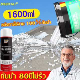 *กันน้ำ100เท่า*1600ml สเปรย์กันน้ำรั่วซึม สเปรย์กันรั่ว สเปรย์อุดรอยรั่วซึม สเปรย์อุดรอยแตกผนัง ผนังร้าว ​หลังคาทุกชนิด