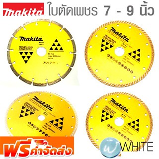 ใบตัดเพชร ขนาด 7 - 9 นิ้ว ยี่ห้อ MAKITA จัดส่งฟรี!!!