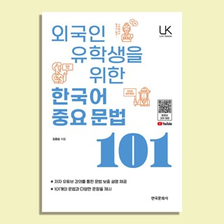 🇰🇷【 Important Korean Grammar 101 for Foreign Students 】 study book base basics foundation novice language beginner easy learn