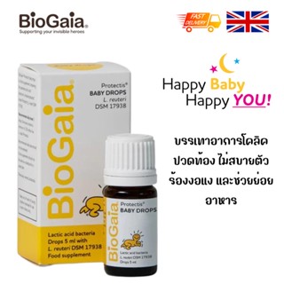 พร้อมส่ง exp06/24🇬🇧 Biogaia Probiotics Baby Drops โพรไบโอติกส์ 5 ml