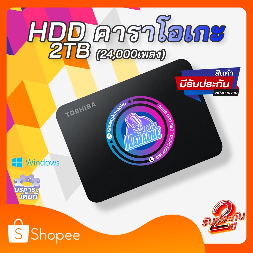 EASYKARAOKE ฮาร์ดดิสคาราโอเกะ MVแท้สูงสุด 50000 เพลง ออฟไลน์ไม่ใช้เน็ต