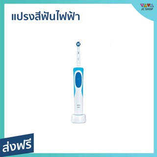 แปรงสีฟันไฟฟ้า Oral B ขจัดคราบพลัคได้ดี สะดวกสบาย Vitality Precision Clean - แปรงฟันไฟฟ้า แปงสีฟันไฟฟ้า แปรงไฟฟ้า