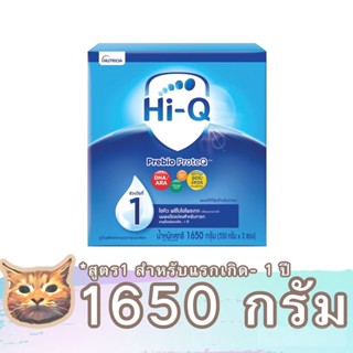 Hi Q Prebio proteq นมผง สูตร 1 ไฮคิว พรีไบโอโพรเทก ขนาด 1650 - 2750กรัม สำหรับเด็กแรกเกิด - 1 ปี พร้อมส่ง มีปลายทาง