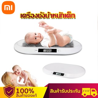 【พร้อมส่ง】xiaomi เครื่องชั่งน้ำหนักเด็กอ่อน 0.01-20 kg PT606 เครื่องชั่งน้ำหนักทารก เครื่องชั่งน้ำหนักดิจิตอล