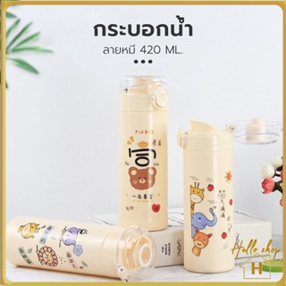 Helloshop ปลีก/ส่ง แก้วน้ำ แก้วน้ำแฟชั่น  กระบอกน้ำ ขวดน้ำ ขนาด 420ml. ขวดน้ำพกพาลายน่ารัก