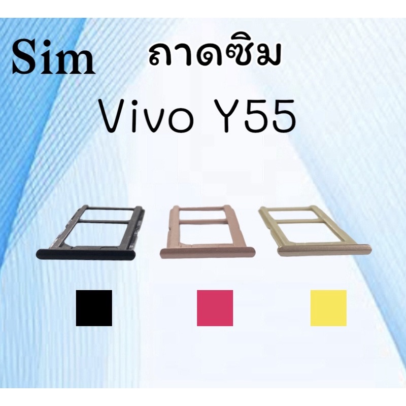 ถาดใส่ซิม Vivo Y55 ซิมนอกY55 ถาดซิมวีโว่Y55 ถาดซิมนอกวีโว่Y55 ถาดใส่ซิมVivo ถาดใส่ซิมY55 ถาดซิมY55 ส