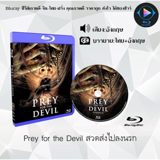 Bluray เรื่อง Prey for the Devil สวดส่งไปลงนรก (เสียงอังกฤษ+ซับไทย) 1080p