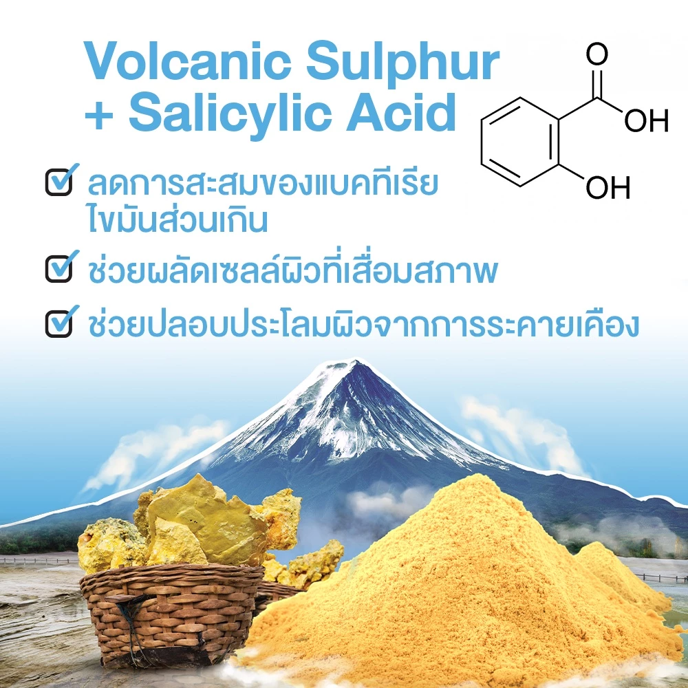 สบู่ลดสิวสูตรอ่อนโยน Dr. PONG Natural Volcanic Sulphur 3% Soap with BHA 2% ดอกเตอร์พงศ์ สำหรับคนเป็นสิว thumbnail 5