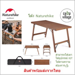 🔥พร้อมส่ง🔥 โต๊ะ IGT Naturehike wood combination table พร้อมส่งจากไทย🇹🇭