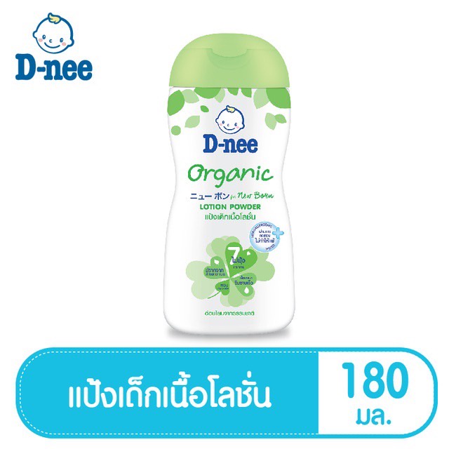 T0020-1 D-nee ดีนี่ เพียว แป้งเนื้อโลชั่น ออร์แกนิค สัมผัสนุ่ม เกลี่ยง่าย ไม่ทิ้งคราบ ขนาด180 มล.