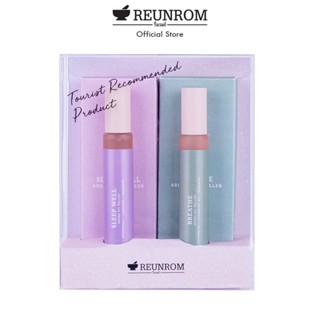 Reunrom อโรม่าออยล์โรลเลอร์ดูโอ้เซ็ท 9ml+9ml บรีธแอนด์สลีปเวลล์ รื่นรมย์  ยาหม่องน้ำ