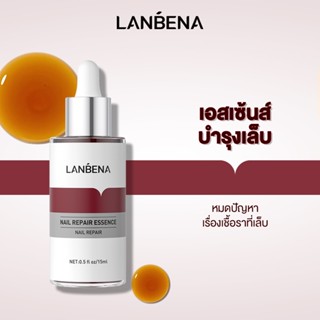 LANBENA เอสเซ้นเซรั่มบํารุงเล็บกําจัดเชื้อราที่เล็บ ​โรคเชื้อราที่เล็บครีมบํารุงผิวนิ้วเท้า บำรุงเล็บ ต่อต้านการติตเชื้อรา ซ่อมแซมเล็บแตกเล็บเปราะ nail repair15 มล