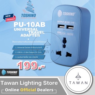 Toshino ปลั๊กแปลงขาแบน USB 2ช่อง รุ่น PU-10 Universal Socket เต้ารับนานาชาติ