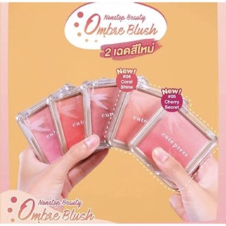 Cute press Nonstop Beauty Ombre Blush  นอนสต๊อป บิวตี้ ออมเบร บลัช