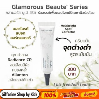 [ส่งฟรี] ครีมพรางริ้วรอย กลามอรัส บูเต้ อินสแตนท์ ดีพริงเคิล ฟิลเลอร์ ครีม Glamorous Beauty Insteat Deep Cream Giffarine