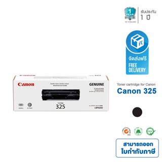 จัดส่งฟรี!! หมึกพิมพ์ CANON TONNER Original 325 ของเเท้ For Canon MF3010, LBP6000/6030/6030W