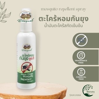 สเปรย์ตะไคร้หอมกันยุง อภัยภูเบศร Abhaibhubejhr Citronella Mosquito Repellent spray