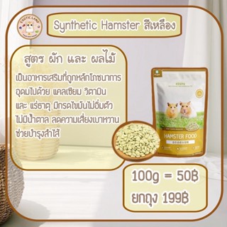 [Exotic land] Synthetic Hamster อาหารเสริมหนูแฮมเตอร์