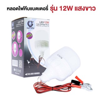 หลอดไฟ led 12v IWACHI คีบแบต